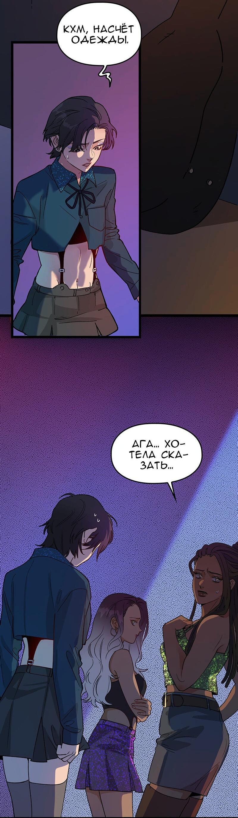 Манга Убийственный гёрлсбэнд - Глава 3 Страница 11