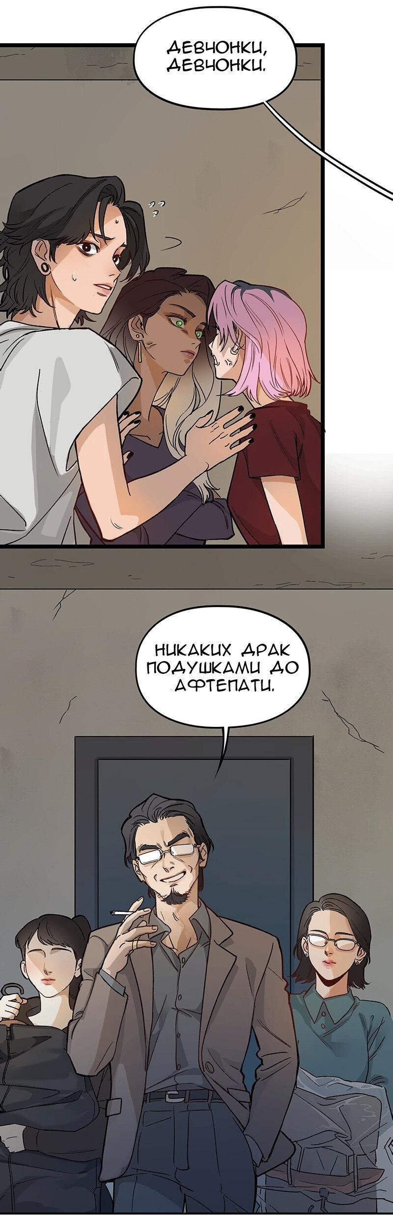 Манга Убийственный гёрлсбэнд - Глава 3 Страница 7