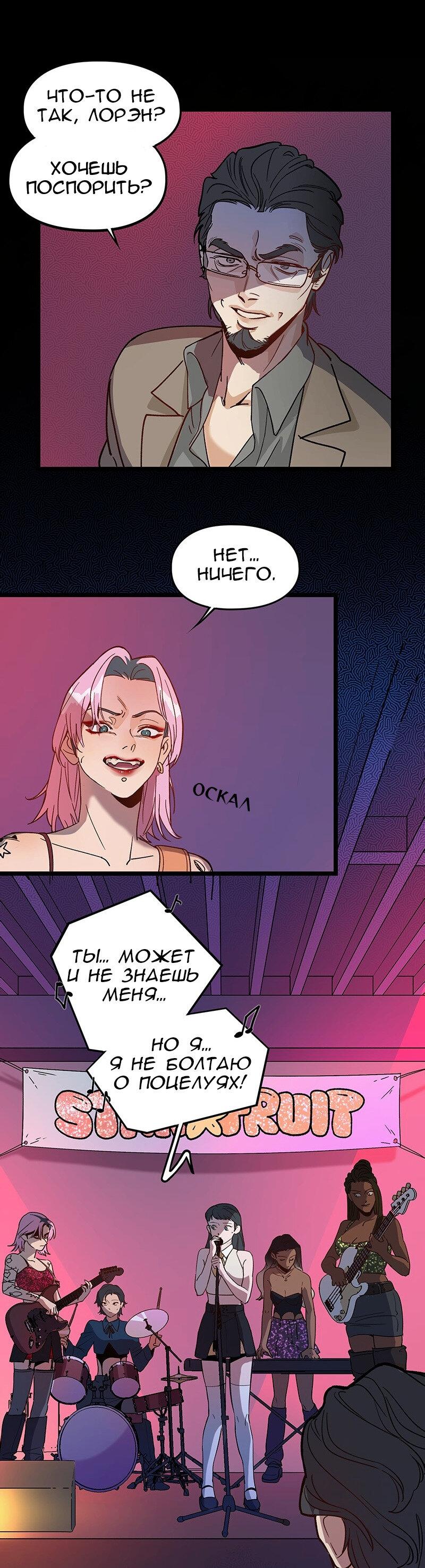 Манга Убийственный гёрлсбэнд - Глава 3 Страница 21