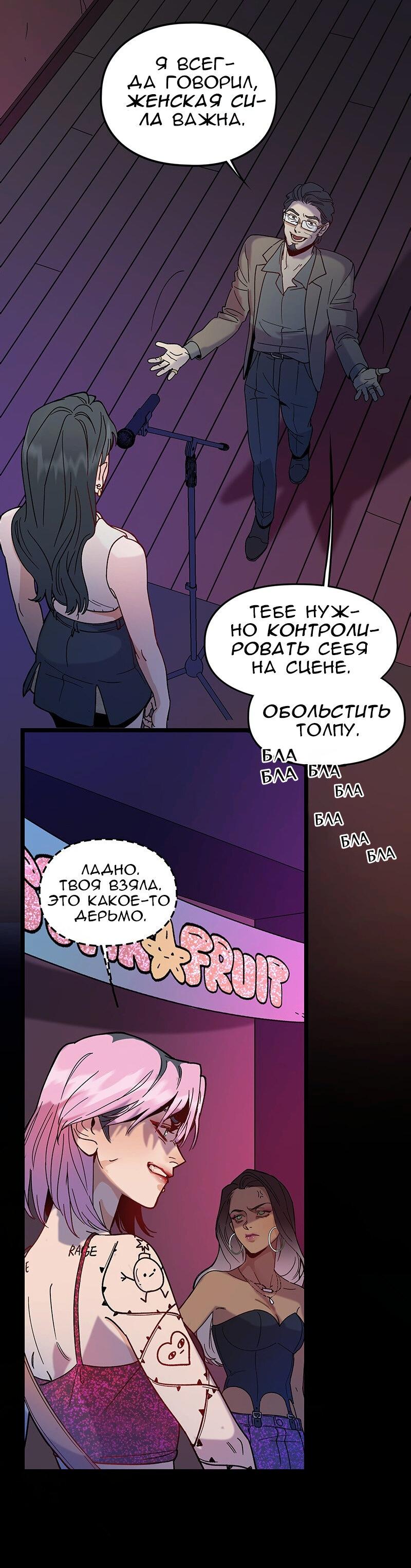 Манга Убийственный гёрлсбэнд - Глава 3 Страница 20