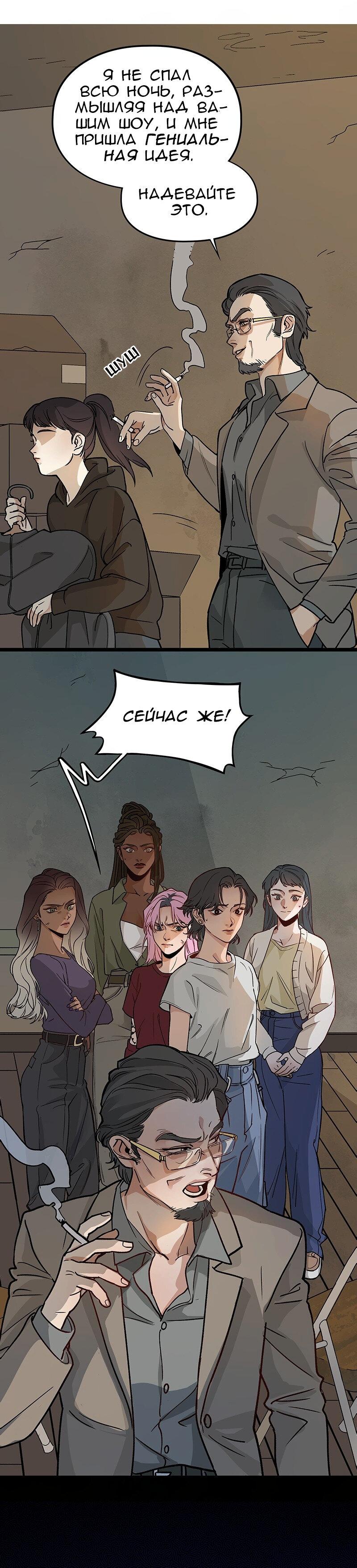 Манга Убийственный гёрлсбэнд - Глава 3 Страница 8