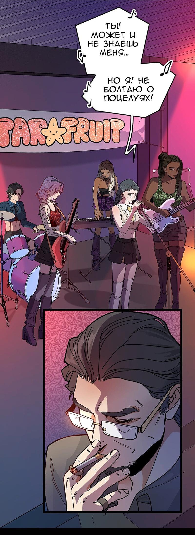 Манга Убийственный гёрлсбэнд - Глава 3 Страница 14