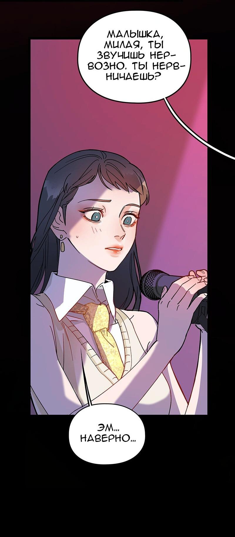 Манга Убийственный гёрлсбэнд - Глава 3 Страница 16