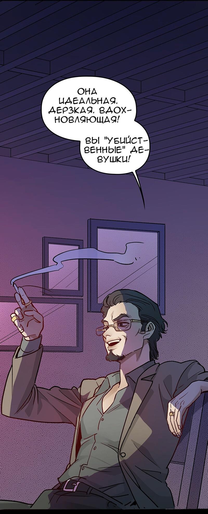 Манга Убийственный гёрлсбэнд - Глава 3 Страница 12