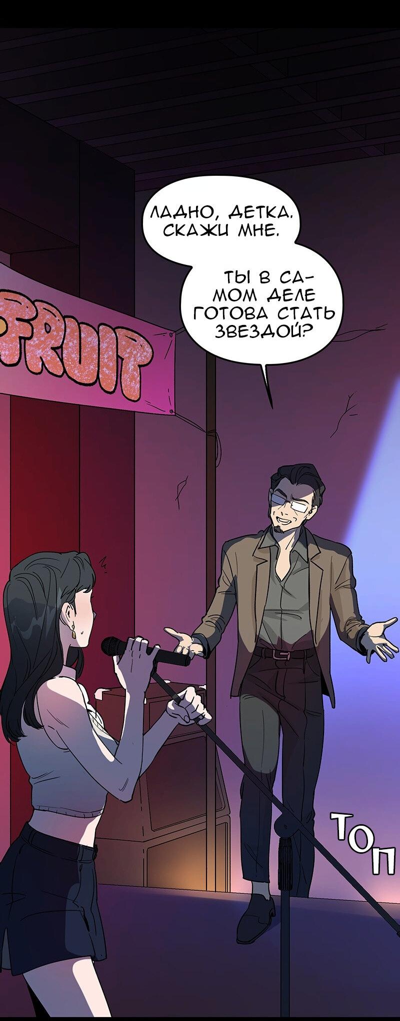 Манга Убийственный гёрлсбэнд - Глава 3 Страница 24