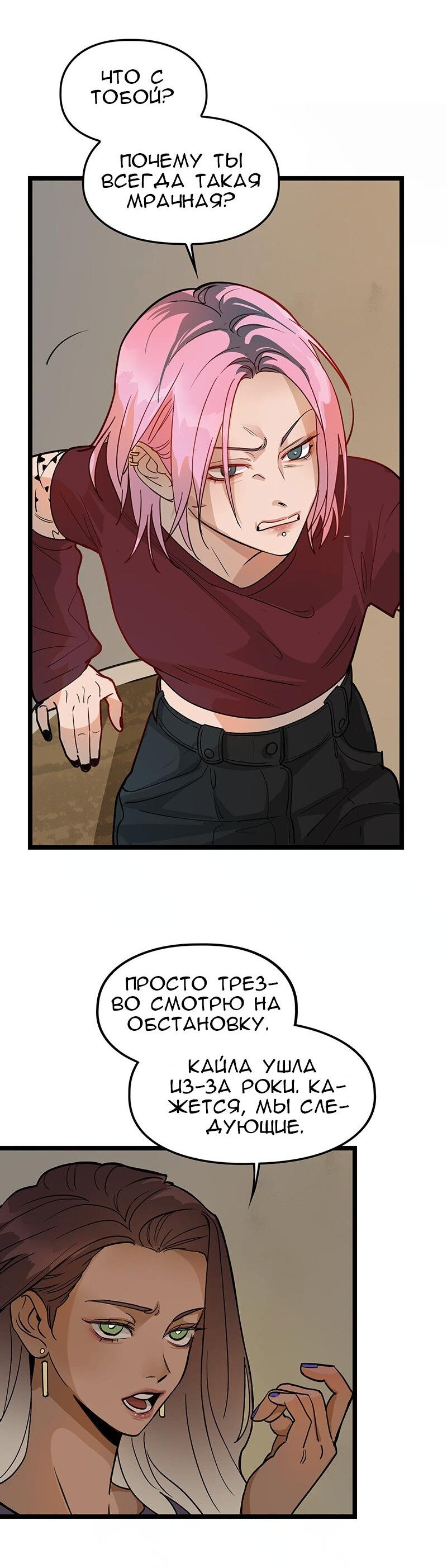 Манга Убийственный гёрлсбэнд - Глава 3 Страница 4