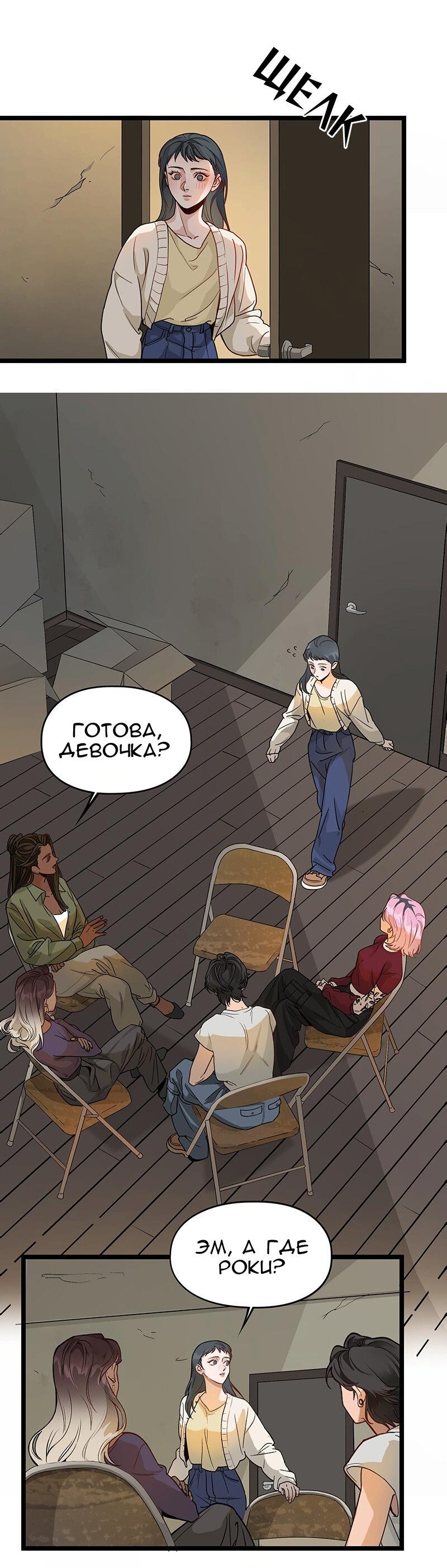 Манга Убийственный гёрлсбэнд - Глава 3 Страница 2