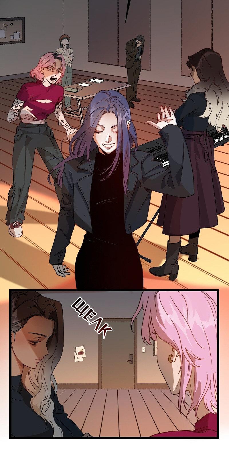 Манга Убийственный гёрлсбэнд - Глава 2 Страница 4