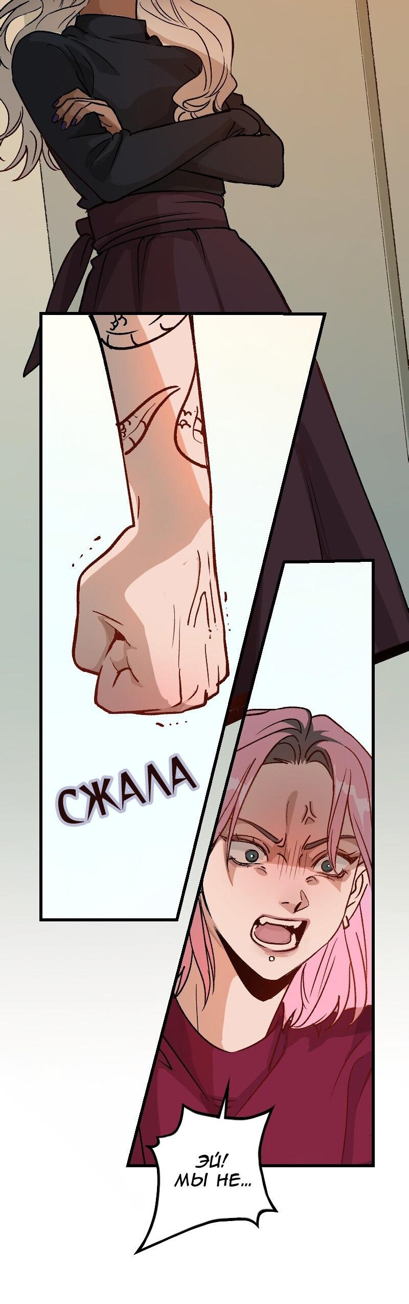 Манга Убийственный гёрлсбэнд - Глава 2 Страница 11