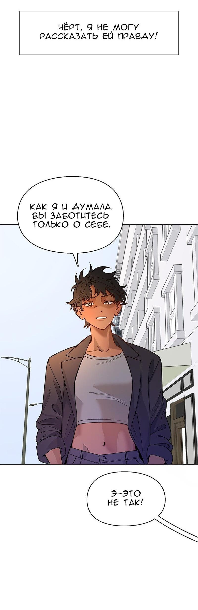 Манга Убийственный гёрлсбэнд - Глава 37 Страница 19