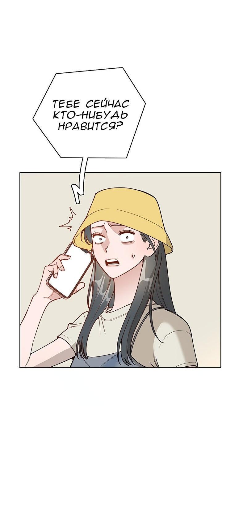 Манга Убийственный гёрлсбэнд - Глава 37 Страница 6