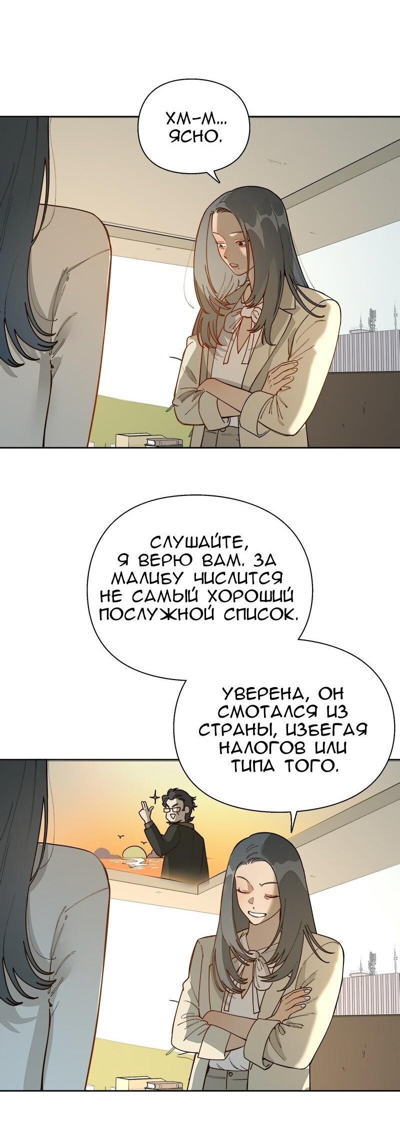 Манга Убийственный гёрлсбэнд - Глава 42 Страница 6