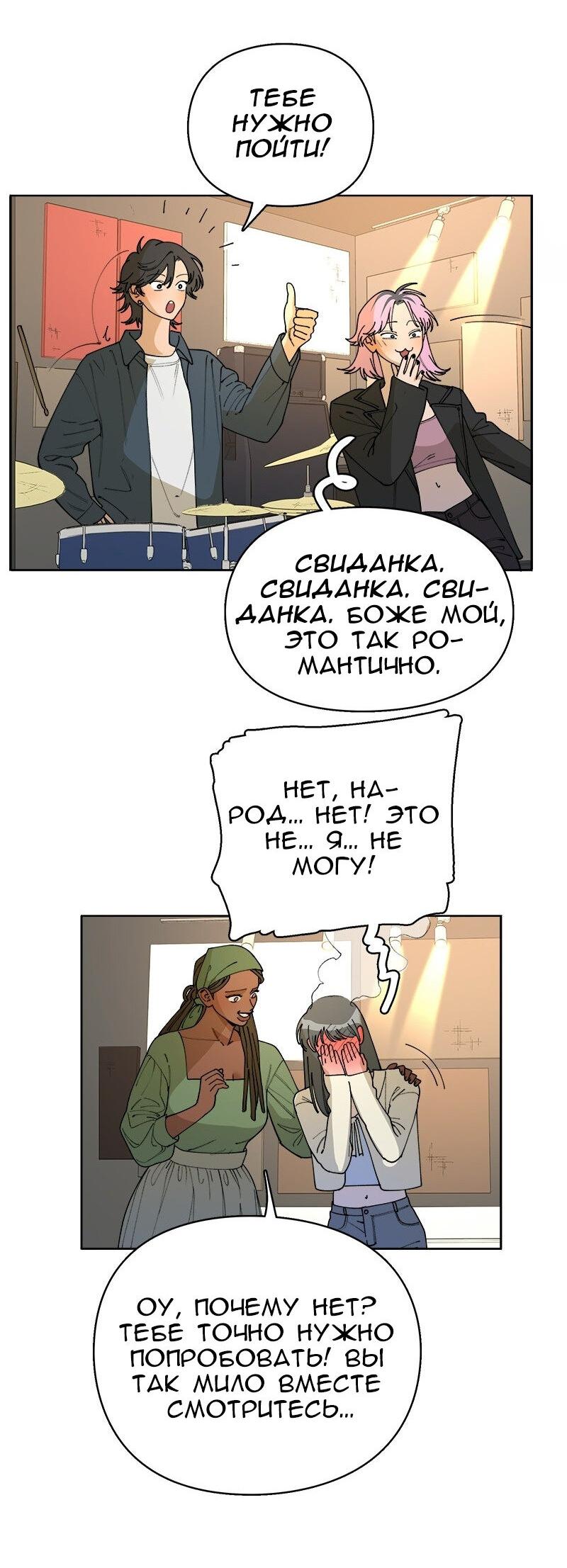 Манга Убийственный гёрлсбэнд - Глава 43 Страница 41