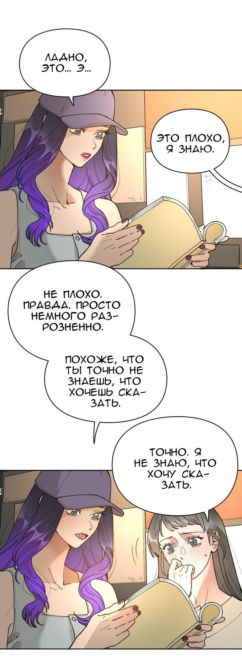 Манга Убийственный гёрлсбэнд - Глава 43 Страница 33