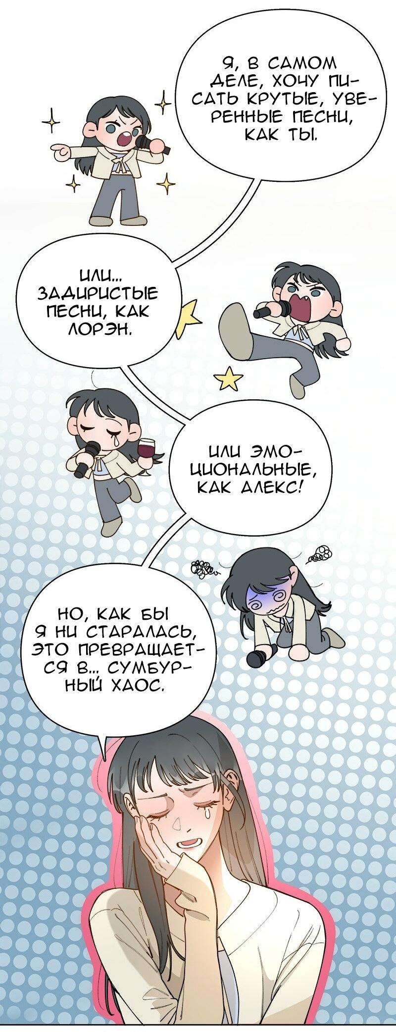 Манга Убийственный гёрлсбэнд - Глава 43 Страница 34