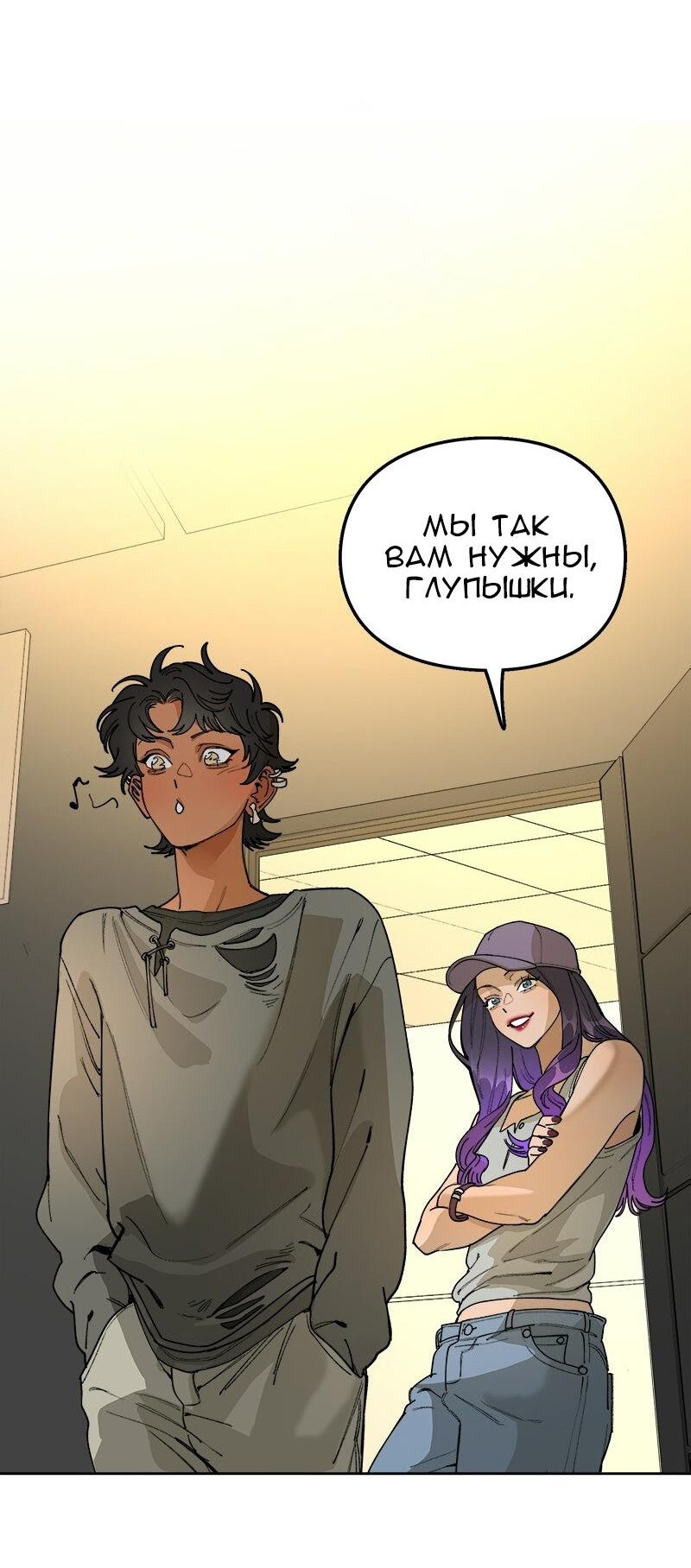 Манга Убийственный гёрлсбэнд - Глава 43 Страница 24