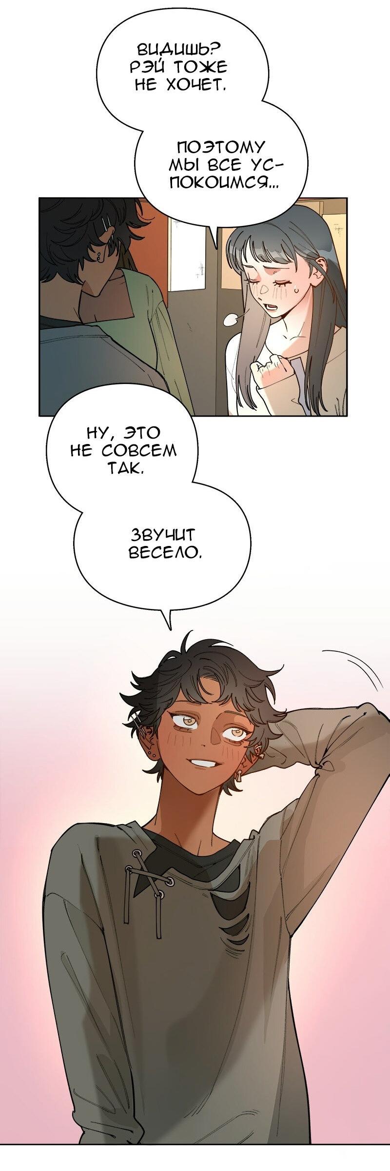 Манга Убийственный гёрлсбэнд - Глава 43 Страница 43