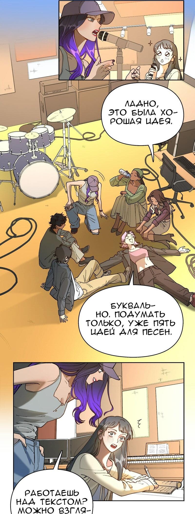 Манга Убийственный гёрлсбэнд - Глава 43 Страница 31