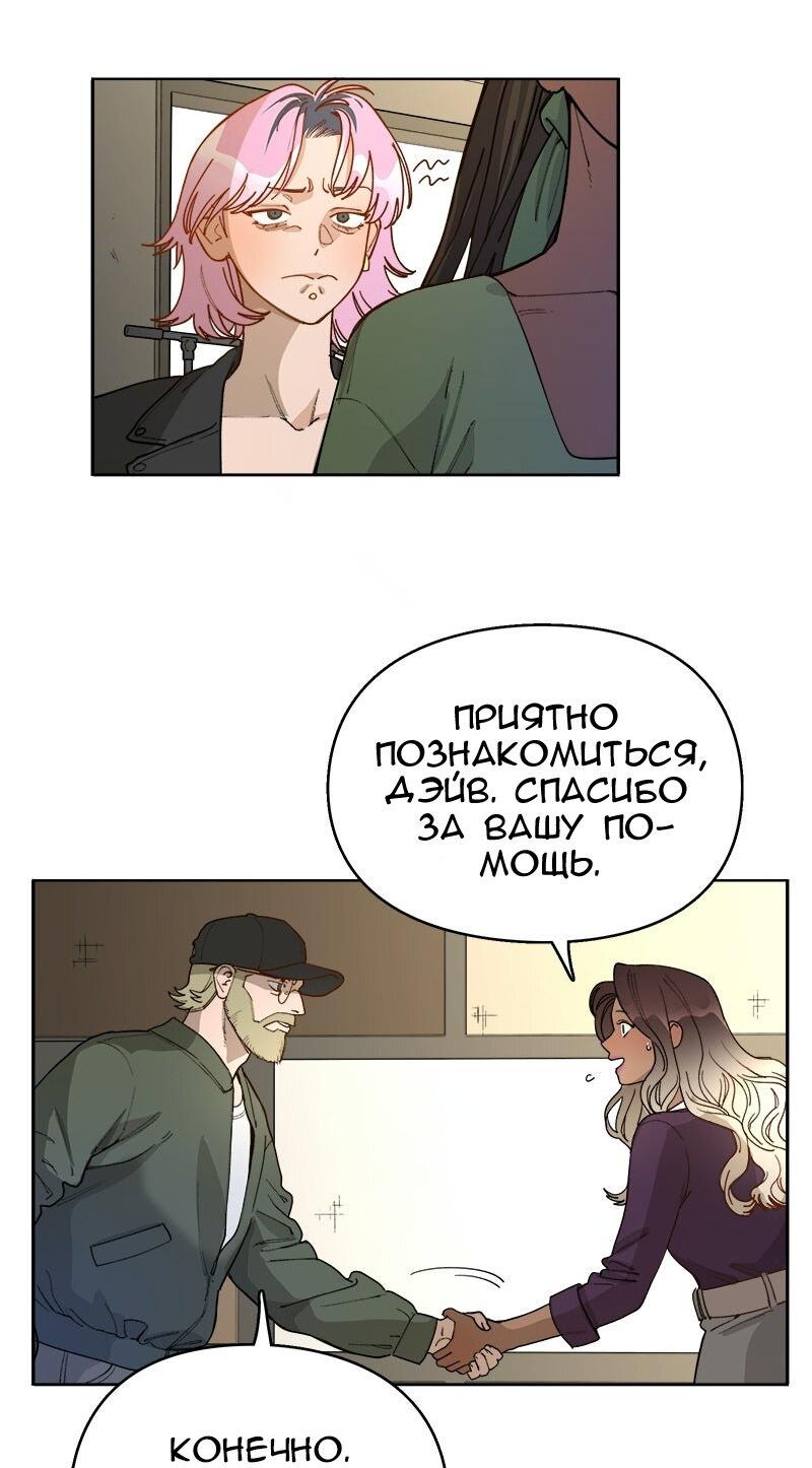 Манга Убийственный гёрлсбэнд - Глава 43 Страница 9