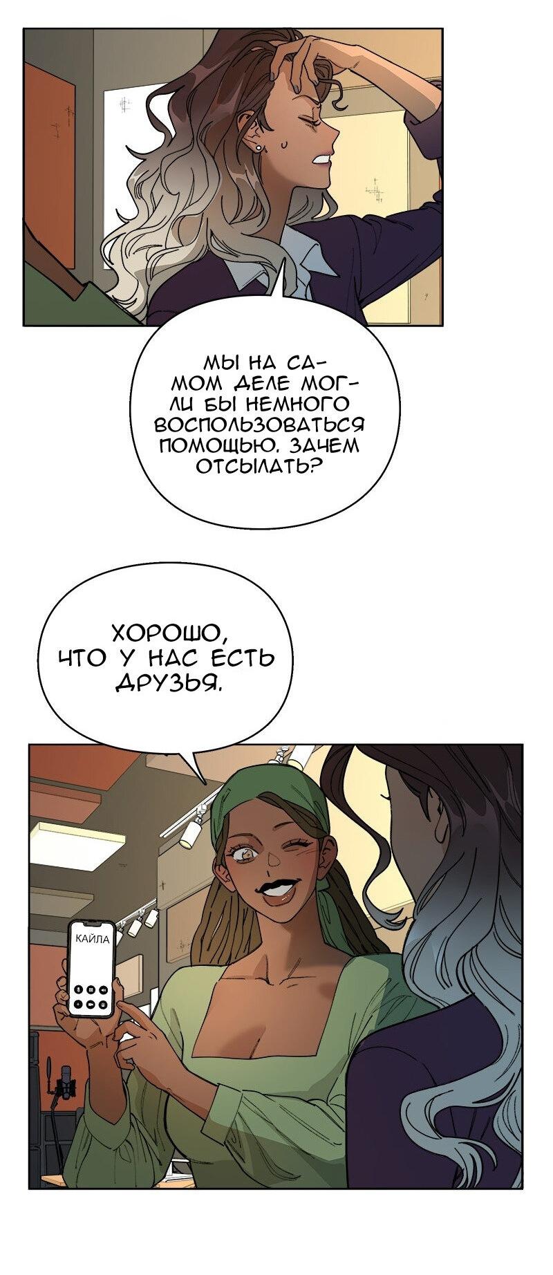 Манга Убийственный гёрлсбэнд - Глава 43 Страница 23