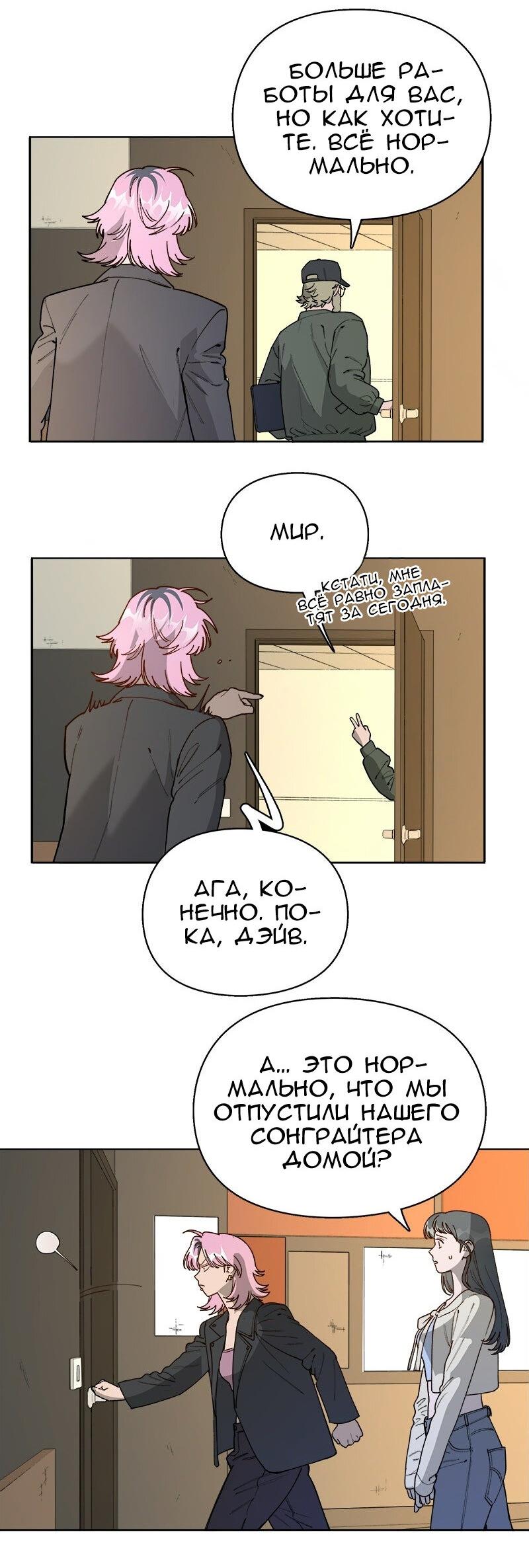 Манга Убийственный гёрлсбэнд - Глава 43 Страница 19