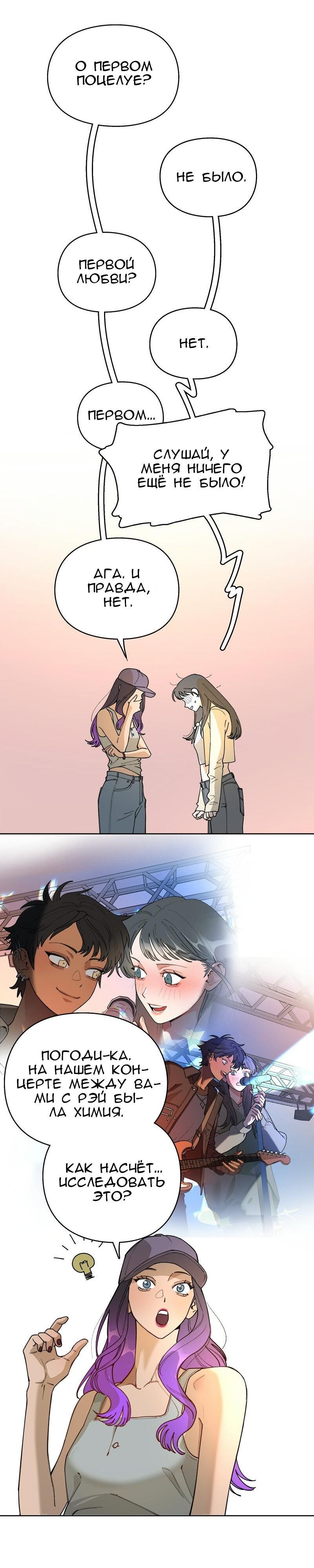 Манга Убийственный гёрлсбэнд - Глава 43 Страница 37