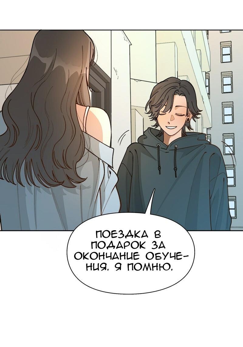 Манга Убийственный гёрлсбэнд - Глава 45 Страница 20