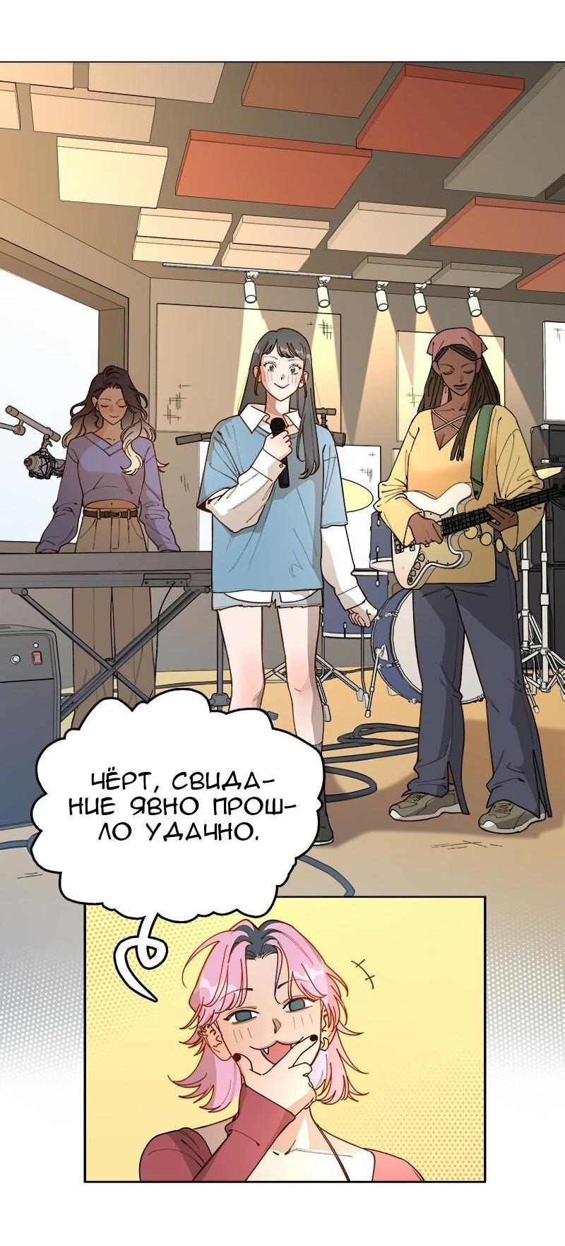 Манга Убийственный гёрлсбэнд - Глава 45 Страница 27