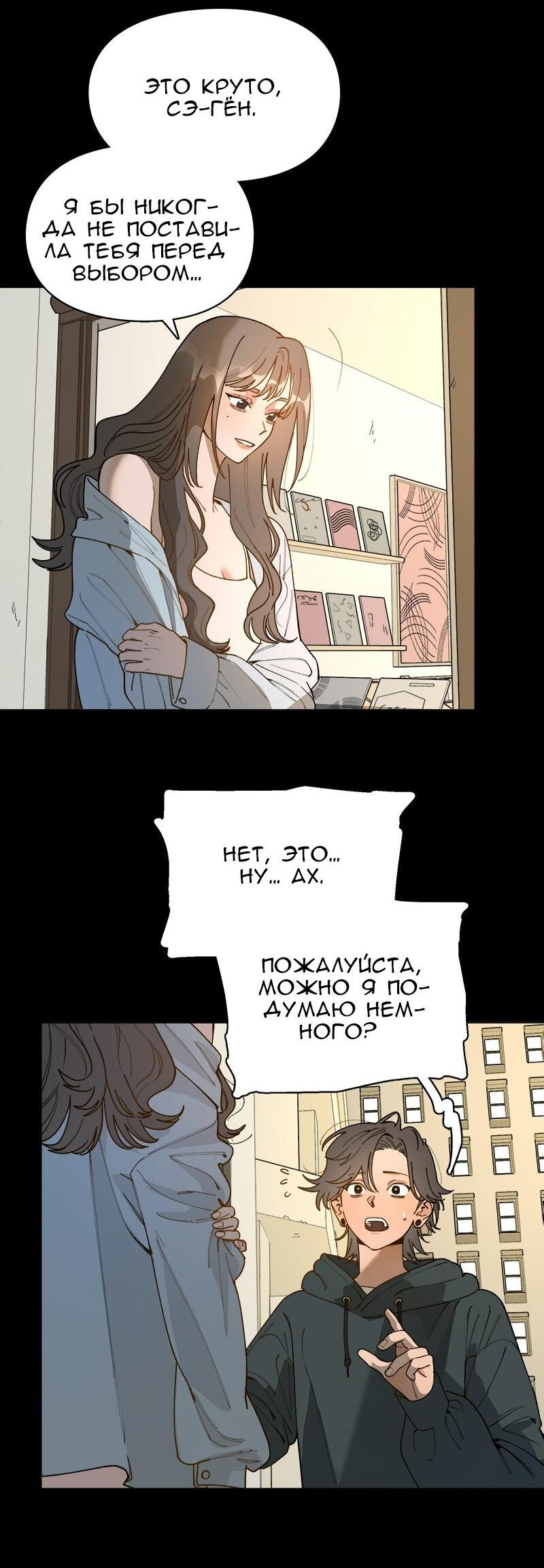 Манга Убийственный гёрлсбэнд - Глава 45 Страница 37