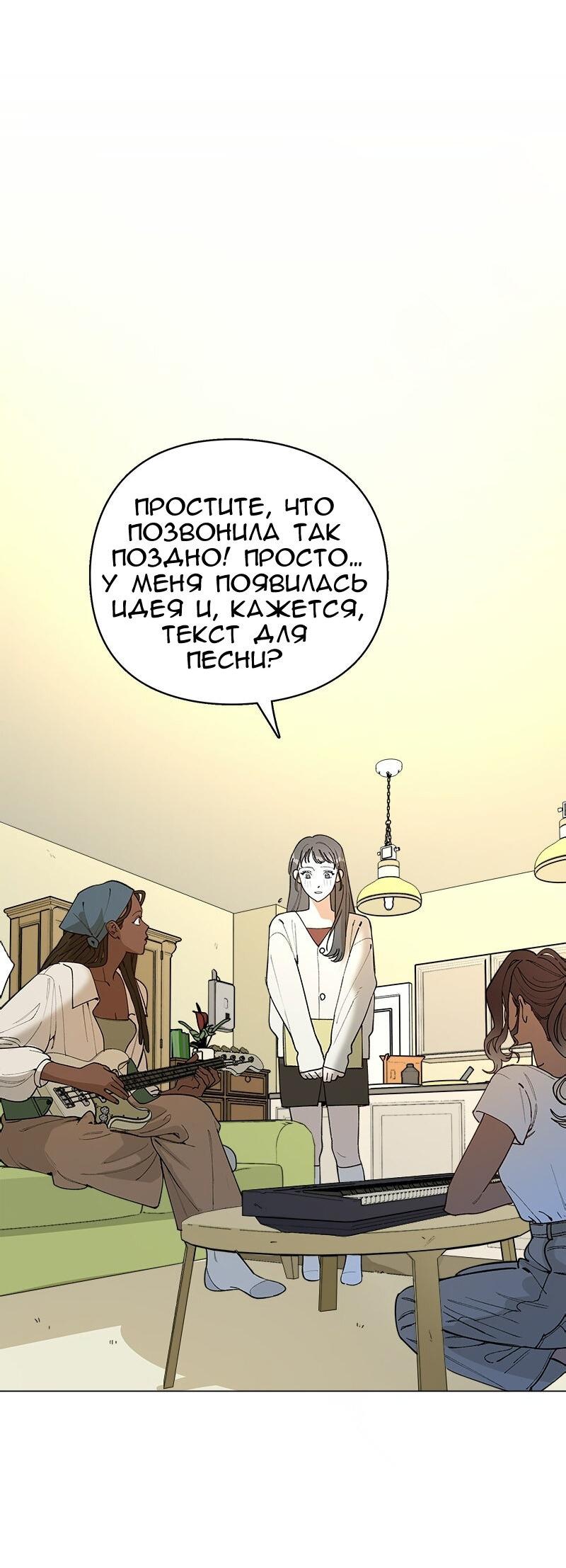 Манга Убийственный гёрлсбэнд - Глава 45 Страница 7