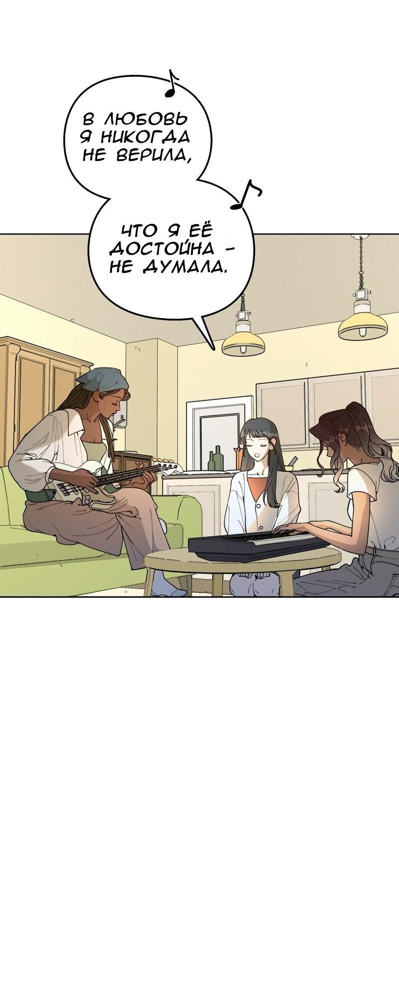 Манга Убийственный гёрлсбэнд - Глава 45 Страница 10
