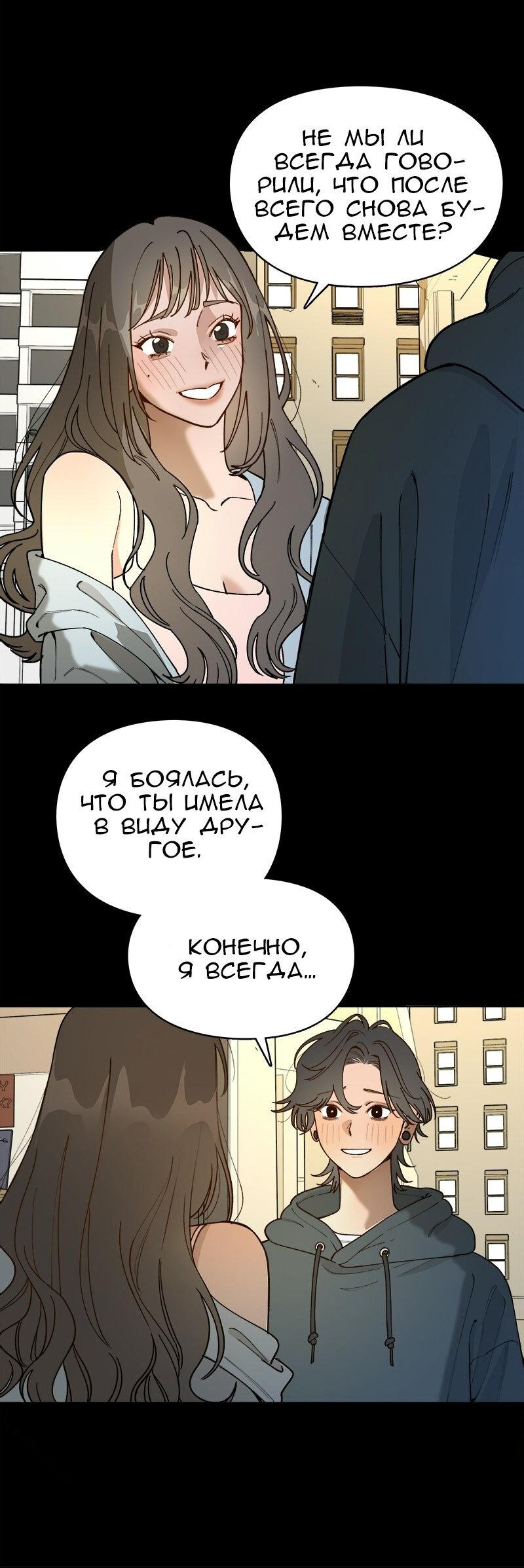 Манга Убийственный гёрлсбэнд - Глава 45 Страница 35