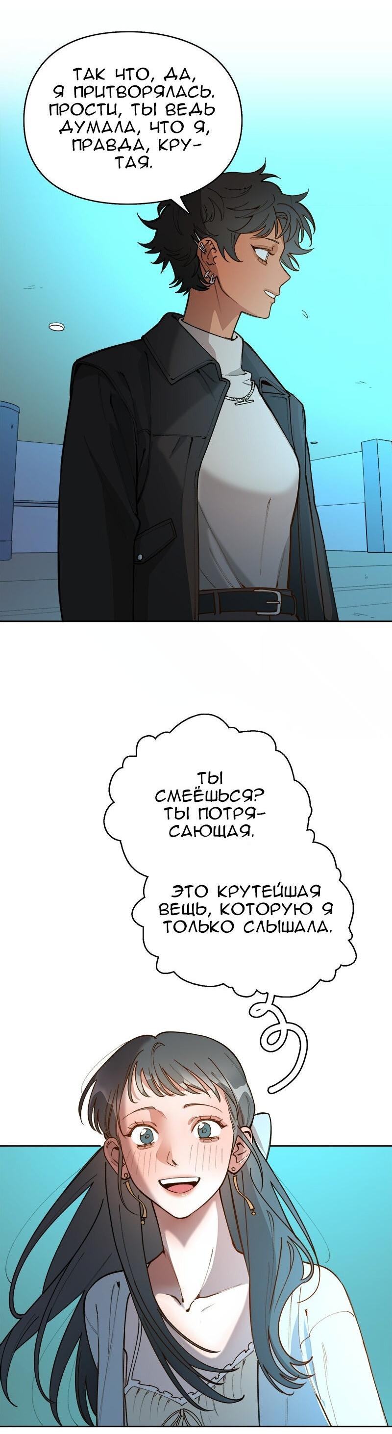 Манга Убийственный гёрлсбэнд - Глава 44 Страница 33