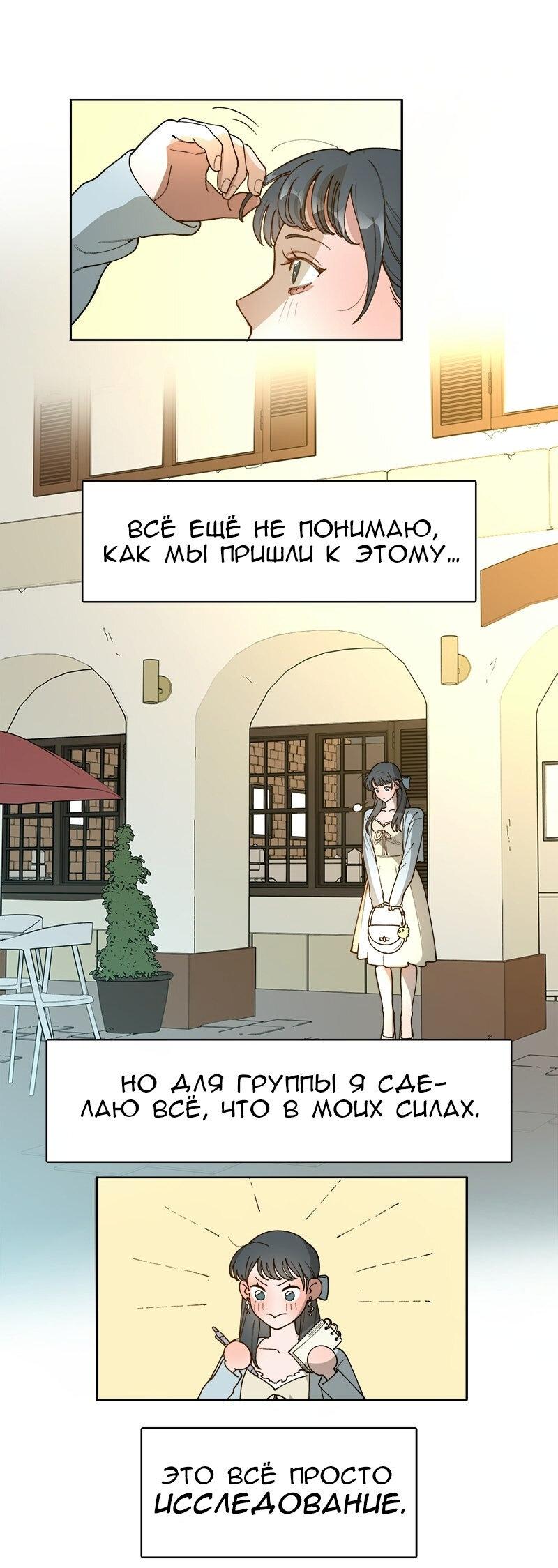 Манга Убийственный гёрлсбэнд - Глава 44 Страница 1