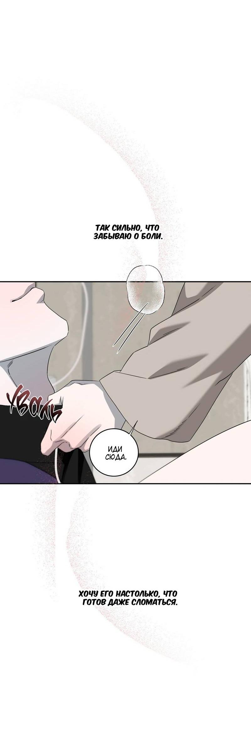 Манга Осколок луны - Глава 26 Страница 35