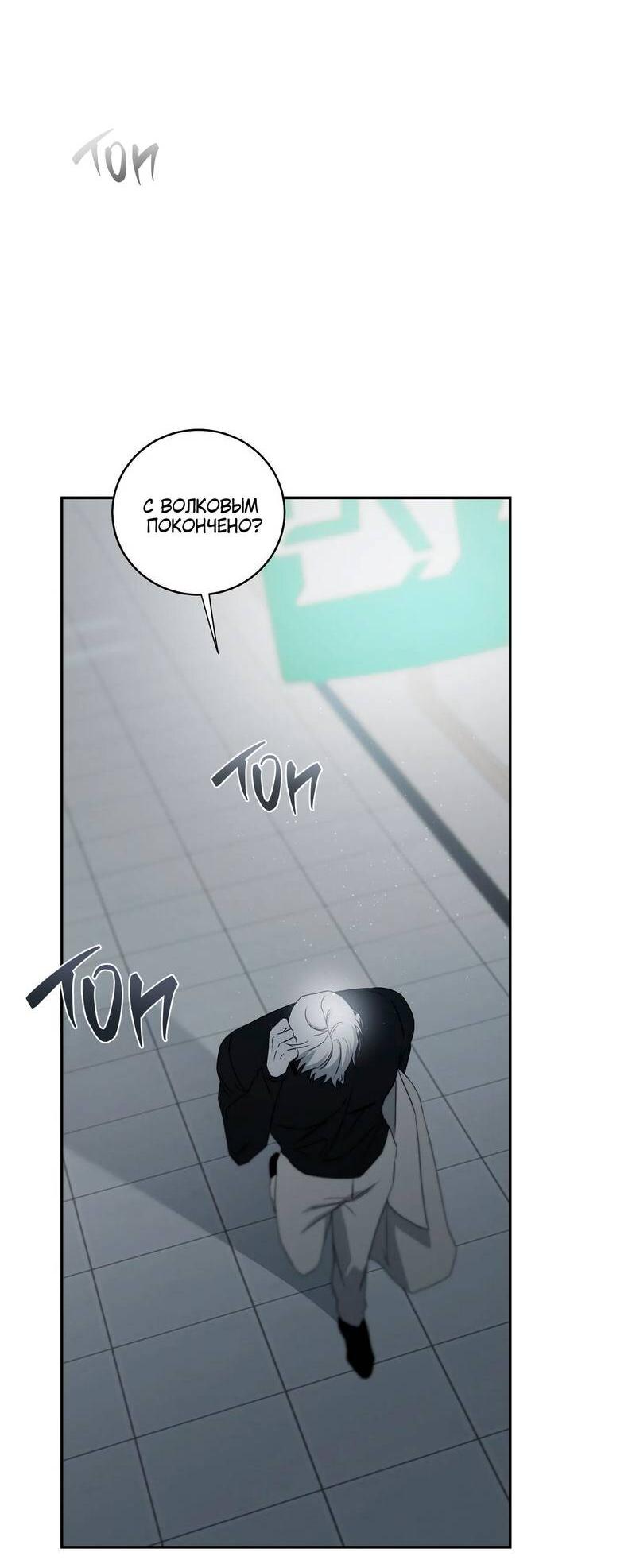 Манга Осколок луны - Глава 26 Страница 50