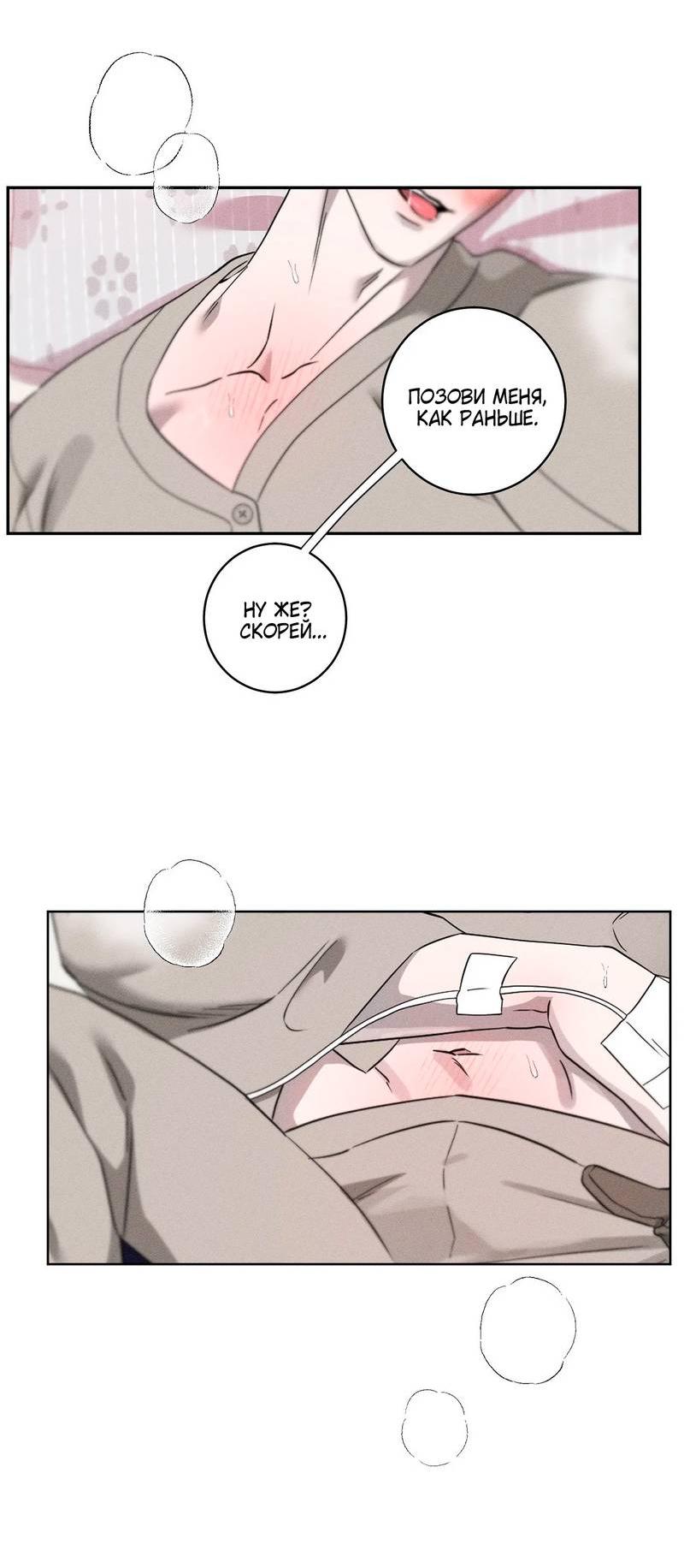 Манга Осколок луны - Глава 26 Страница 2