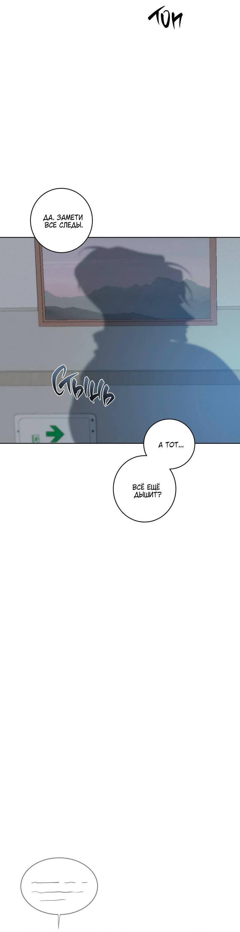 Манга Осколок луны - Глава 26 Страница 51