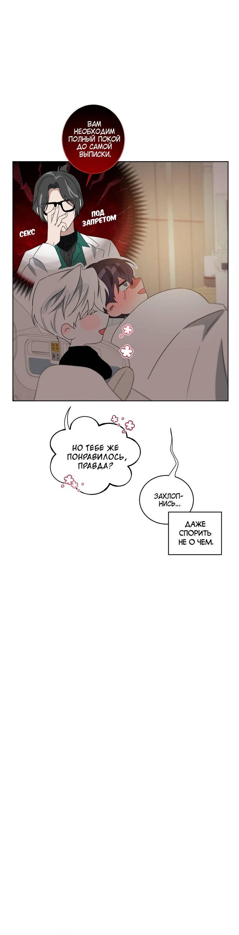 Манга Осколок луны - Глава 26 Страница 45