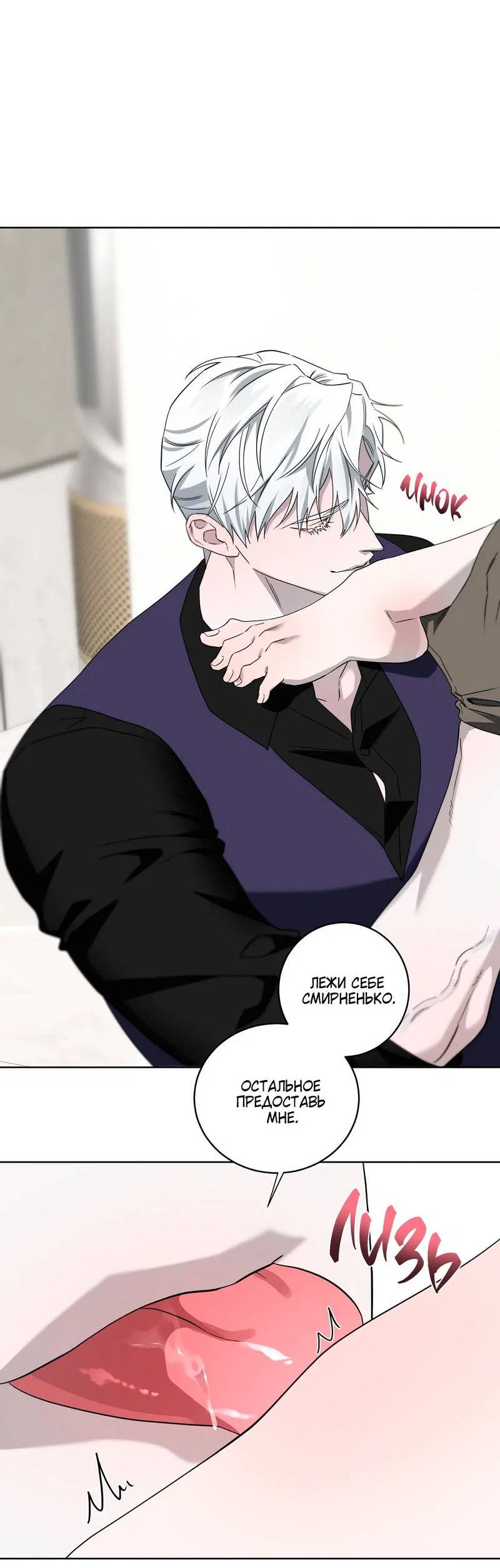 Манга Осколок луны - Глава 26 Страница 15