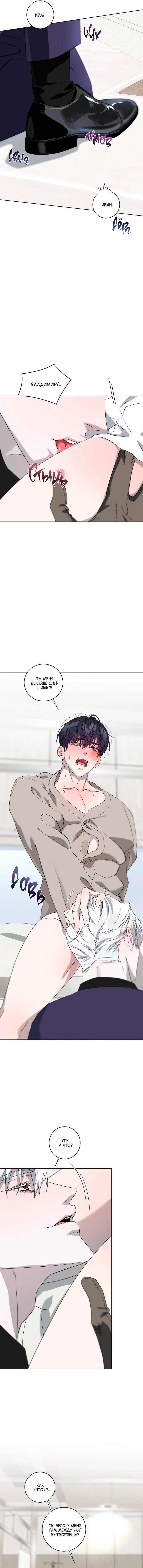 Манга Осколок луны - Глава 26 Страница 6