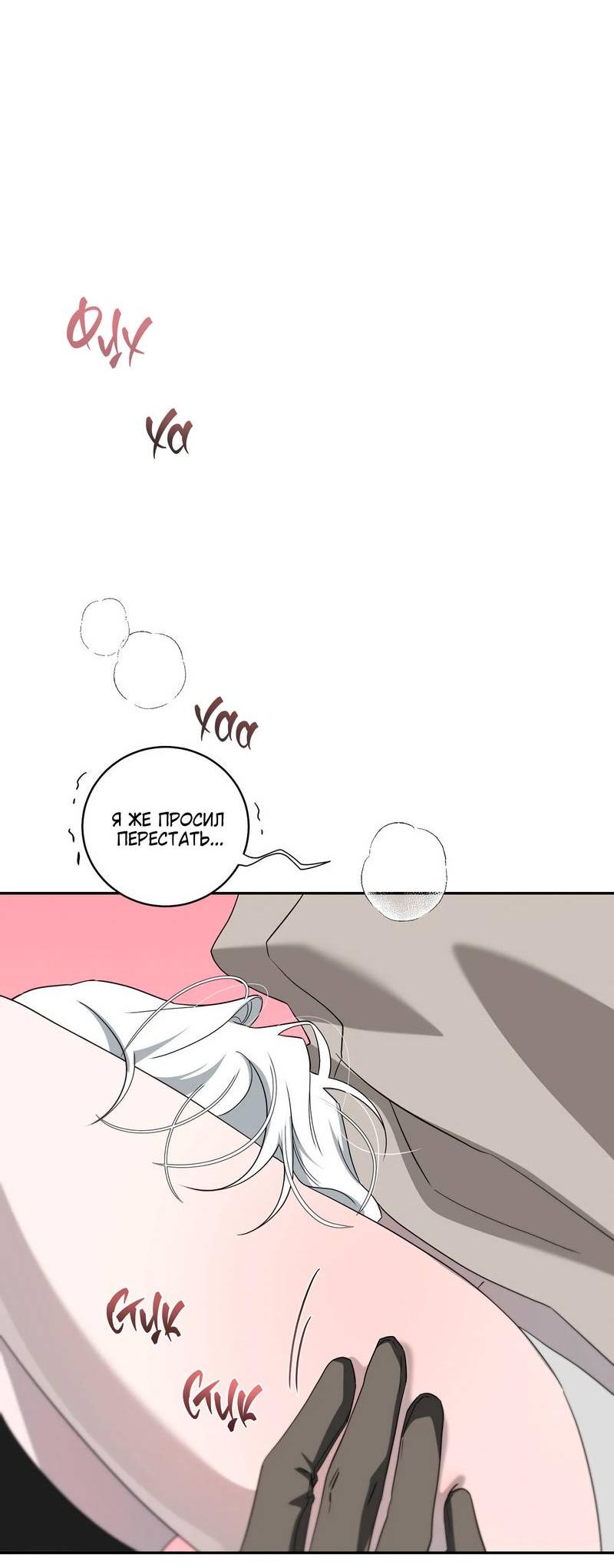 Манга Осколок луны - Глава 26 Страница 30