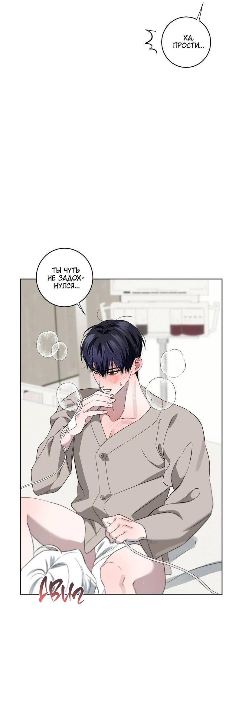 Манга Осколок луны - Глава 26 Страница 31