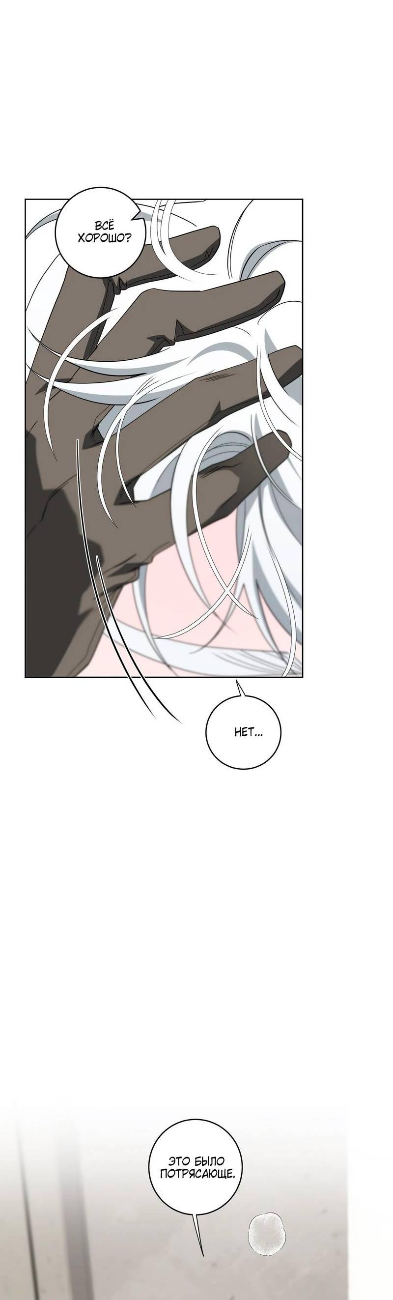 Манга Осколок луны - Глава 26 Страница 32