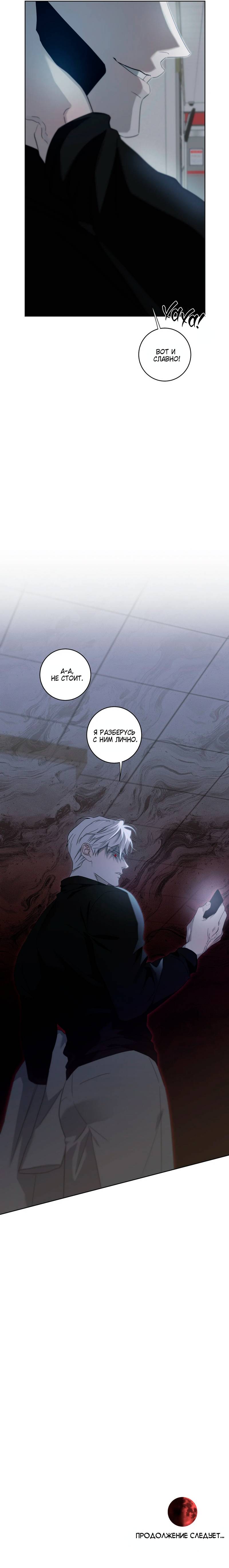 Манга Осколок луны - Глава 26 Страница 52