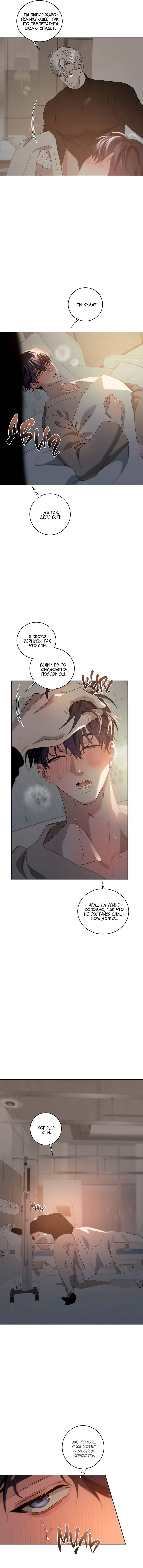 Манга Осколок луны - Глава 26 Страница 46