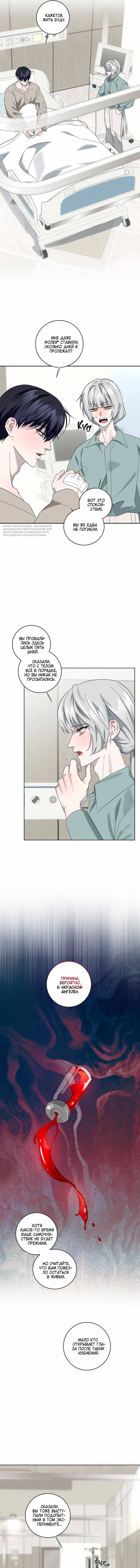Манга Осколок луны - Глава 25 Страница 21