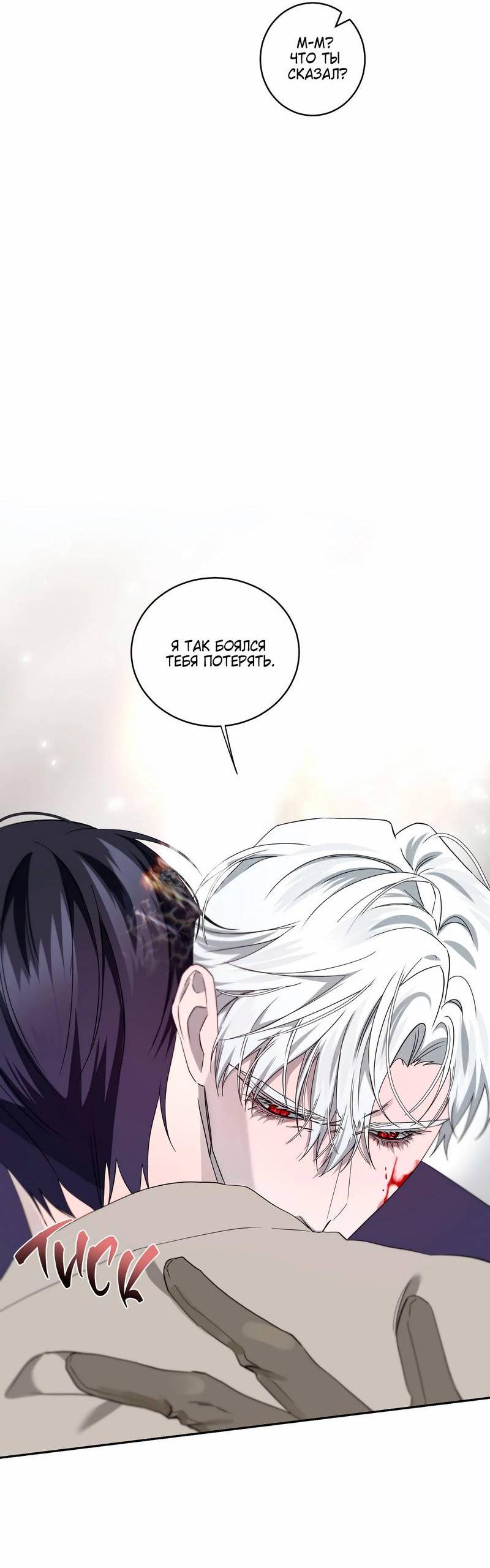 Манга Осколок луны - Глава 25 Страница 31