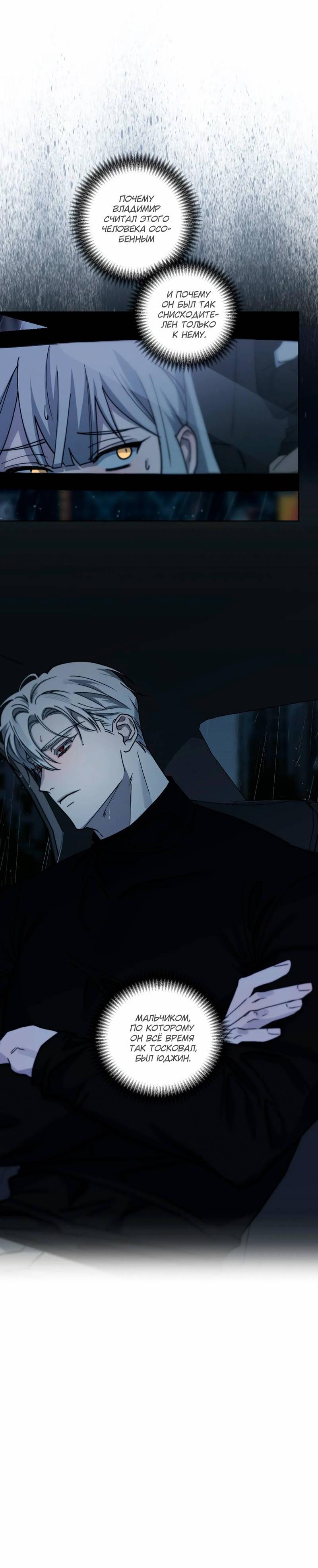Манга Осколок луны - Глава 25 Страница 26