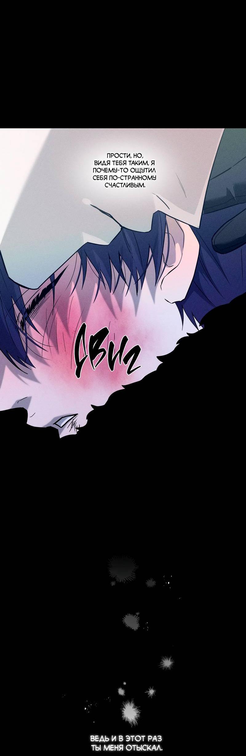 Манга Осколок луны - Глава 25 Страница 5